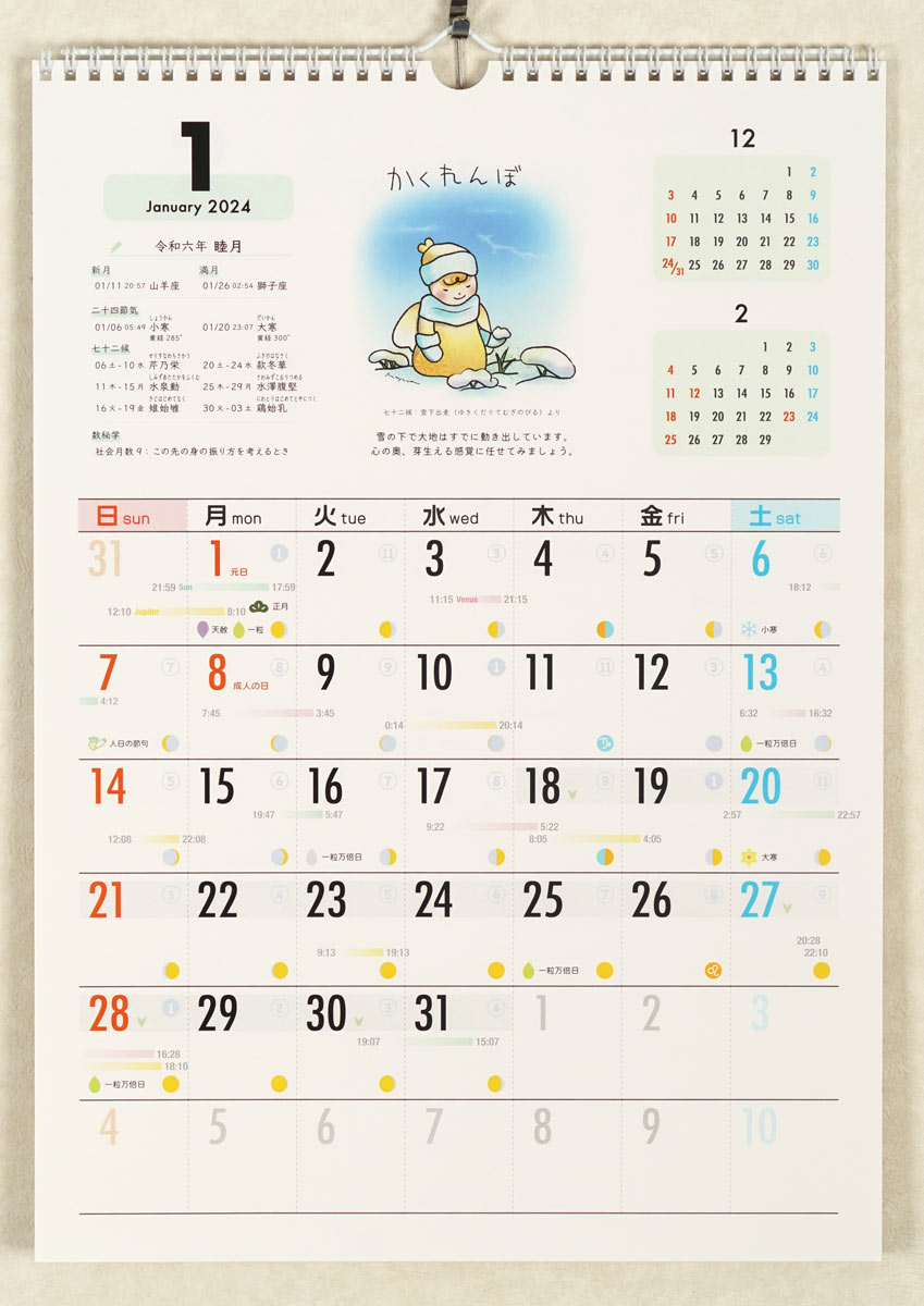 数秘術＆開運カレンダー（壁掛け型）