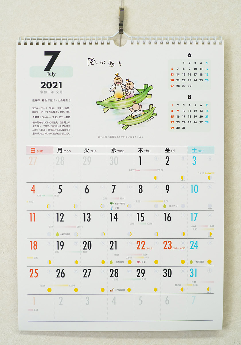 数秘術＆開運カレンダー（壁掛け型）