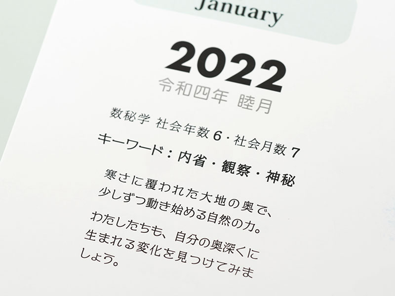 数秘術＆開運こてんしカレンダー2022